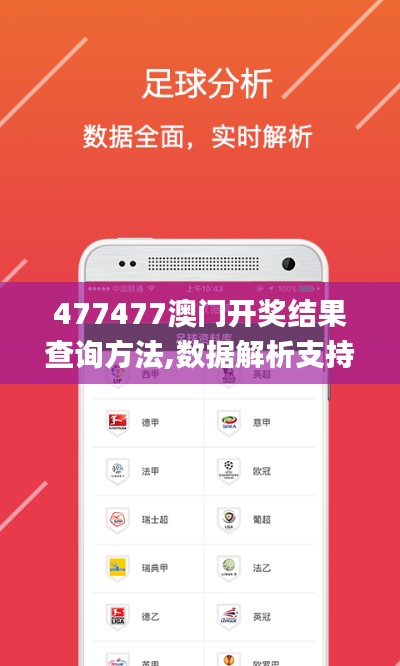 477477澳门开奖结果查询方法,数据解析支持设计_WearOS4.179