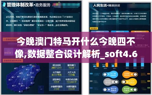 今晚澳门特马开什么今晚四不像,数据整合设计解析_soft4.651