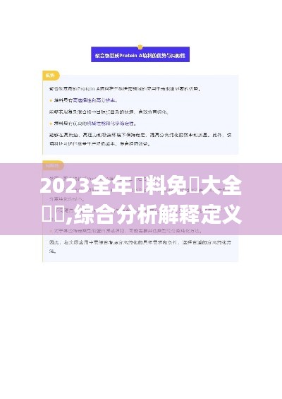 2023全年資料免費大全優勢,综合分析解释定义_yShop6.991