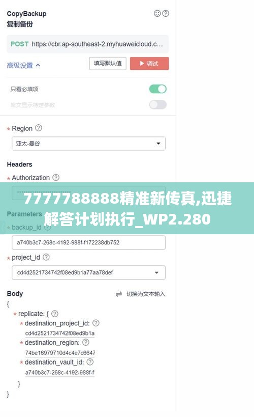 7777788888精准新传真,迅捷解答计划执行_WP2.280