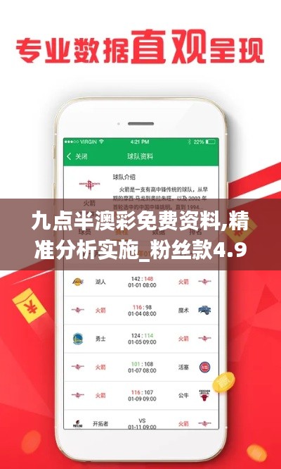 九点半澳彩免费资料,精准分析实施_粉丝款4.946