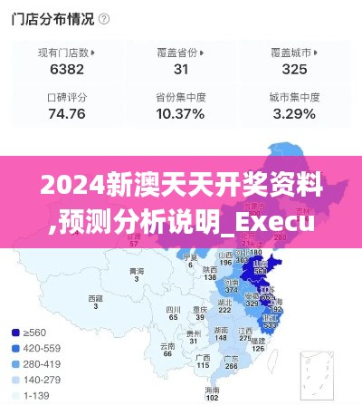 2024新澳天天开奖资料,预测分析说明_Executive19.692