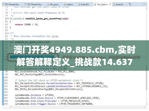 澳门开奖4949.885.cbm,实时解答解释定义_挑战款14.637