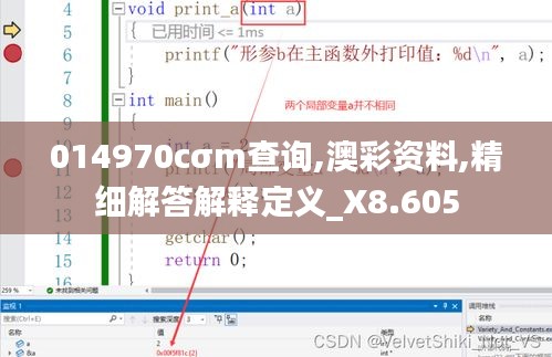 014970cσm查询,澳彩资料,精细解答解释定义_X8.605