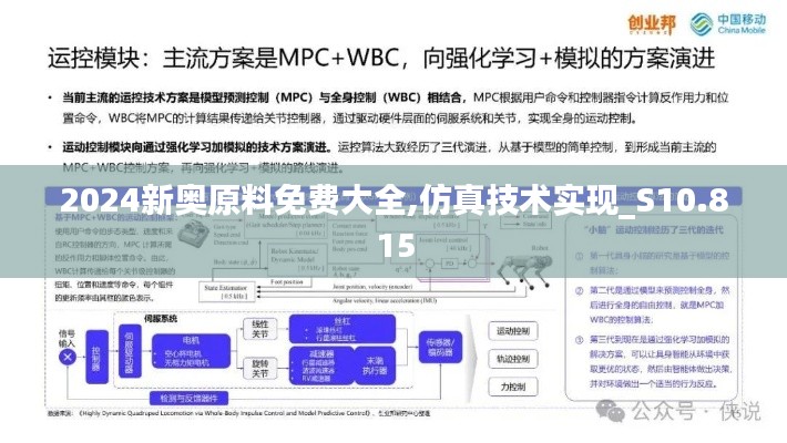 2024新奥原料免费大全,仿真技术实现_S10.815