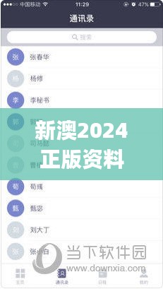 新澳2024正版资料免费公开,实际数据说明_Windows18.238