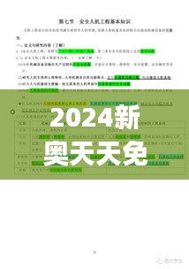 2024新奥天天免费资料53期,安全策略评估_AP15.825