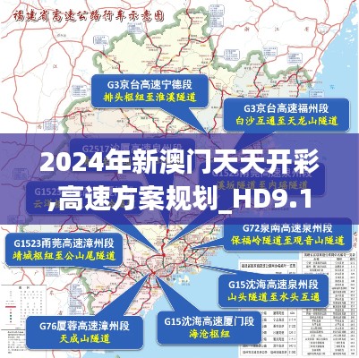 2024年新澳门天天开彩,高速方案规划_HD9.128