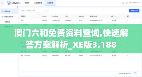 澳门六和免费资料查询,快速解答方案解析_XE版3.188