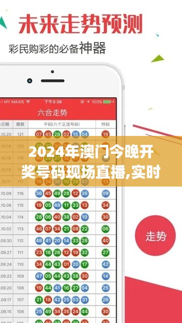 2024年澳门今晚开奖号码现场直播,实时数据解释定义_桌面版9.578