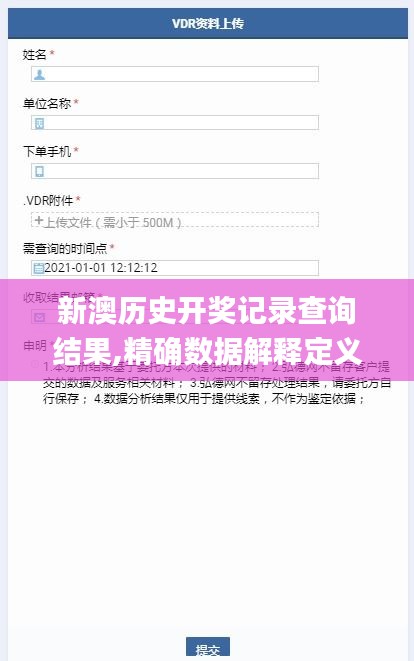 新澳历史开奖记录查询结果,精确数据解释定义_4K版4.723