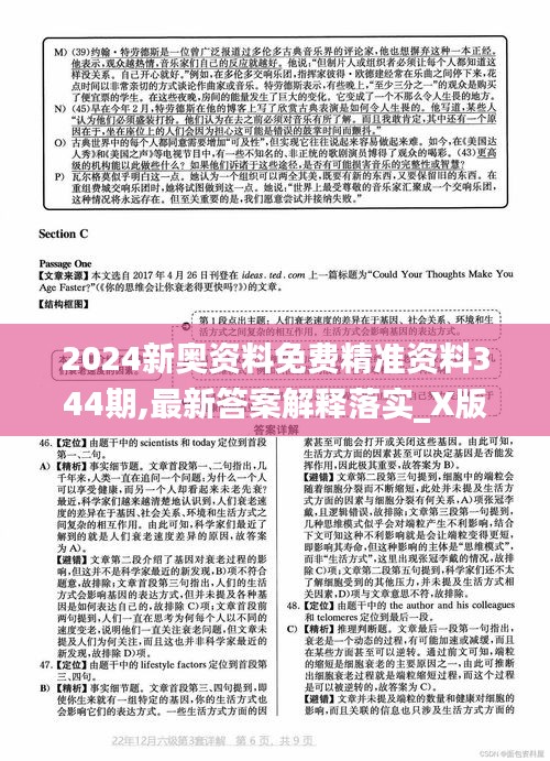 2024新奥资料免费精准资料344期,最新答案解释落实_X版2.715