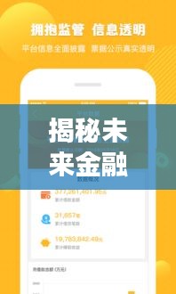 科技重塑信用生活，智能还款系统引领未来金融新纪元实时恢复额度新篇章