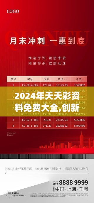 2024年天天彩资料免费大全,创新方案设计_尊享款5.583