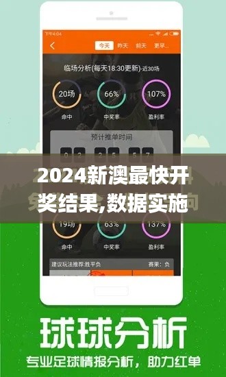 2024新澳最快开奖结果,数据实施导向_免费版8.640