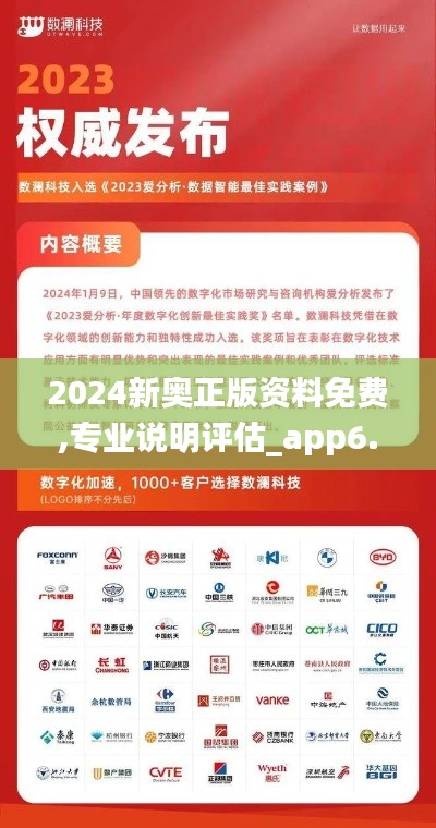 2024新奥正版资料免费,专业说明评估_app6.792