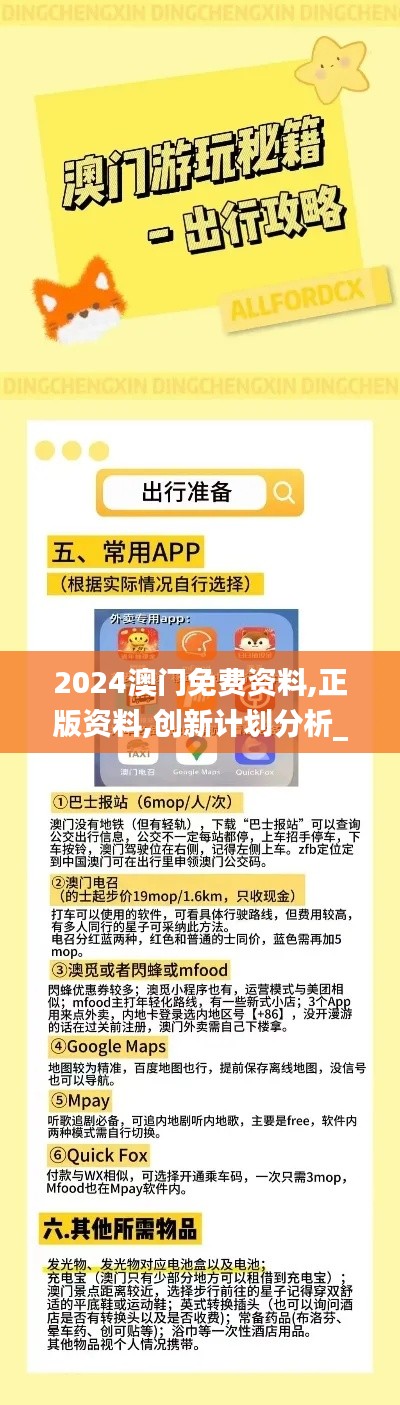 2024澳门免费资料,正版资料,创新计划分析_Advance17.594