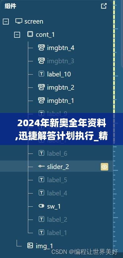 2024年新奥全年资料,迅捷解答计划执行_精英版8.755