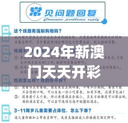 2024年新澳门天天开彩免费资料,实地设计评估方案_专属款19.698