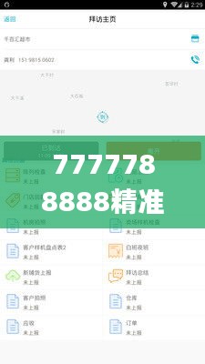 7777788888精准管家婆更新时间,深入数据应用执行_WP19.901