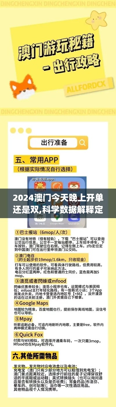 2024澳门今天晚上开单还是双,科学数据解释定义_模拟版19.893