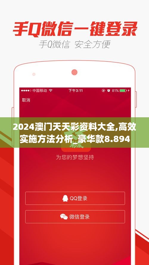 2024澳门天天彩资料大全,高效实施方法分析_豪华款8.894