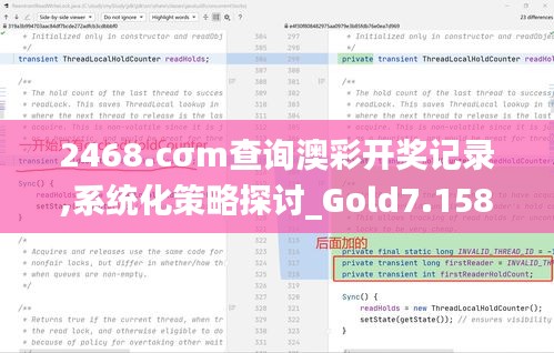 2468.cσm查询澳彩开奖记录,系统化策略探讨_Gold7.158