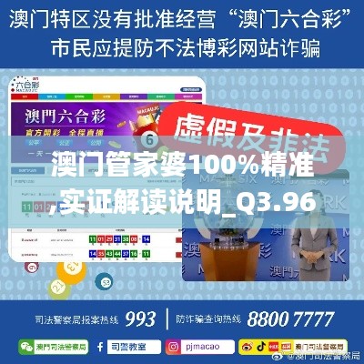 澳门管家婆100%精准,实证解读说明_Q3.968