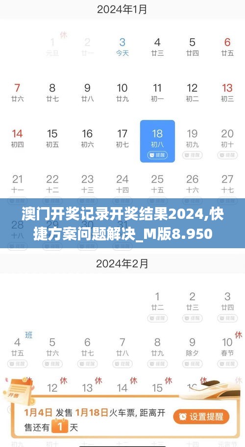 澳门开奖记录开奖结果2024,快捷方案问题解决_M版8.950