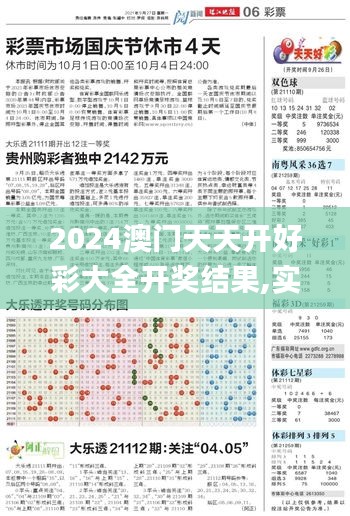 2024澳门天天开好彩大全开奖结果,实地分析考察数据_开发版19.202