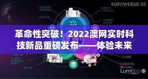 革命性突破！2022澳网科技新品重磅发布，未来网球与科技的完美融合体验