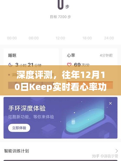 深度评测，Keep心率实时看功能特性、体验对比及用户分析（往年12月版）