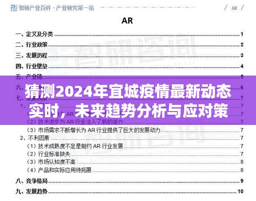 2024年宜城疫情最新动态预测与未来趋势分析，应对策略揭秘