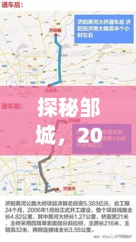 探秘邹城，公交路线与巷弄小店的独特风情之旅（2024年12月10日）