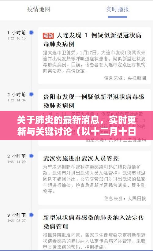 关于肺炎的最新消息（十二月十日实时更新与关键讨论）