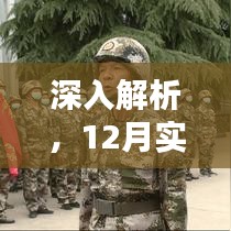 深入解析，12月实时动态考核管理机制的运作要点详解