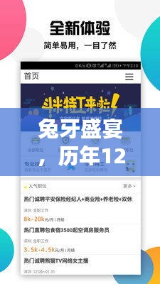 兔牙盛宴引领票务新时代，实时票数触手可及，体验科技魅力