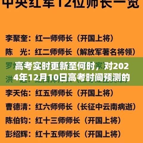 探讨高考更新周期与预测，对2024年12月高考时间的分析