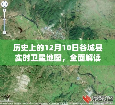 谷城县卫星地图深度解析，历史背景、特性体验与用户群体分析