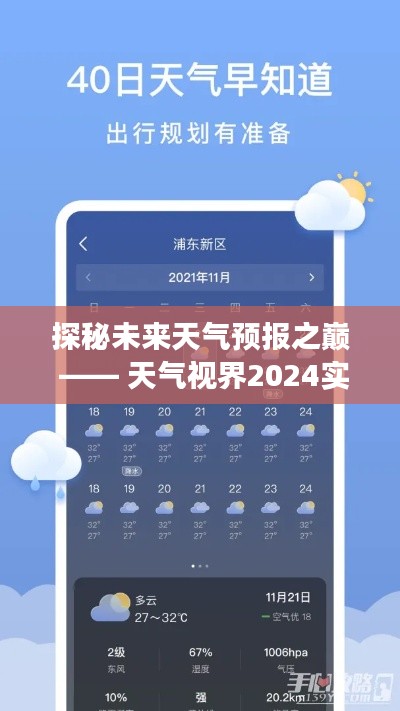 探秘未来天气预报之巅，天气视界实时软件的革新之旅