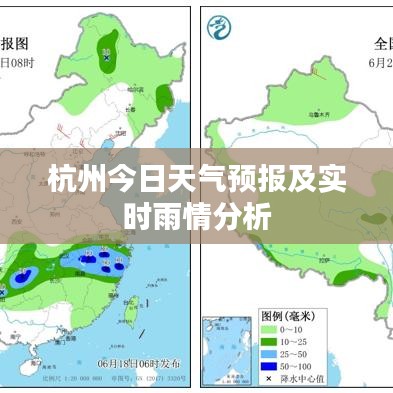 杭州今日天气预报与实时雨情解析