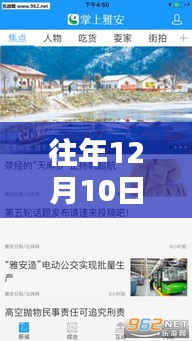 往年12月10日永济市实时监控全面评测报告，特性、体验、竞品对比及用户分析总结