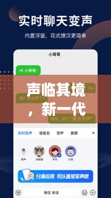 新一代实时变声dll重塑生活体验，声临其境引领科技潮流的革新之声