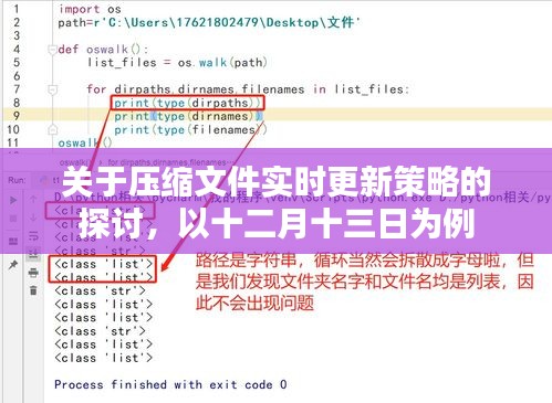 压缩文件实时更新策略探讨，以十二月十三日为例的分析与探讨