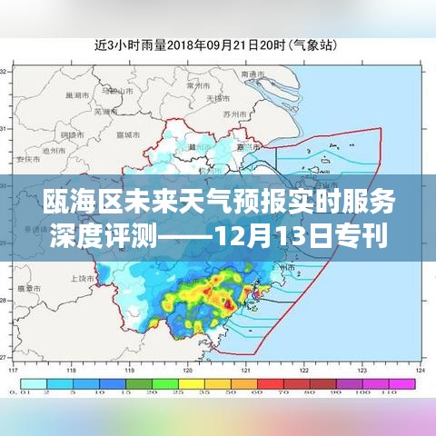 瓯海区未来天气预报实时服务深度评测报告（12月专刊）