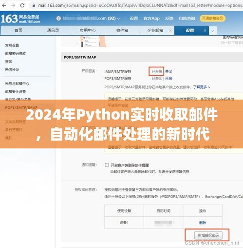 Python自动化邮件处理新时代，实时收取邮件功能展望（2024年）