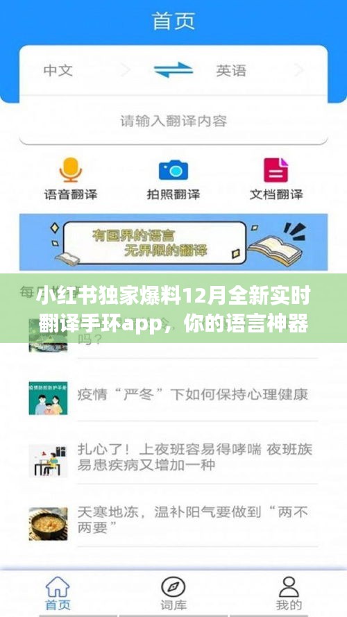 小红书独家揭秘，全新实时翻译手环app，语言沟通无障碍神器！