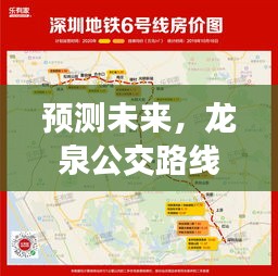 龙泉公交路线未来展望，预测与查询展望至2024年12月14日