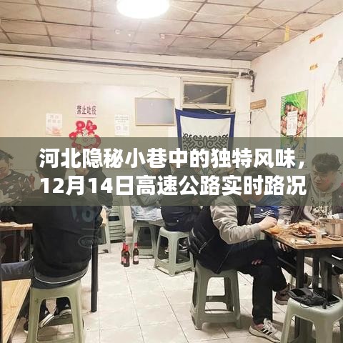 河北隐秘小巷独特美食之旅，实时路况下的意外发现之旅