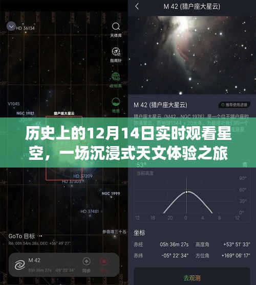 沉浸式天文体验之旅，实时观看星空，深度评测历史性的星空之旅